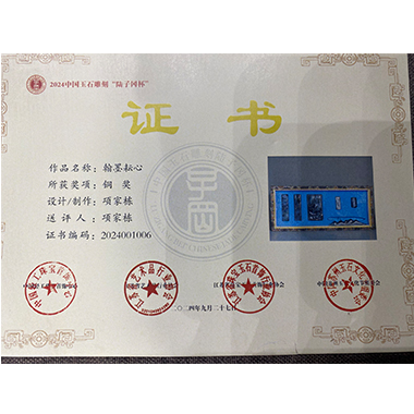 2024中国玉石雕刻“陆子冈杯”翰墨耘心